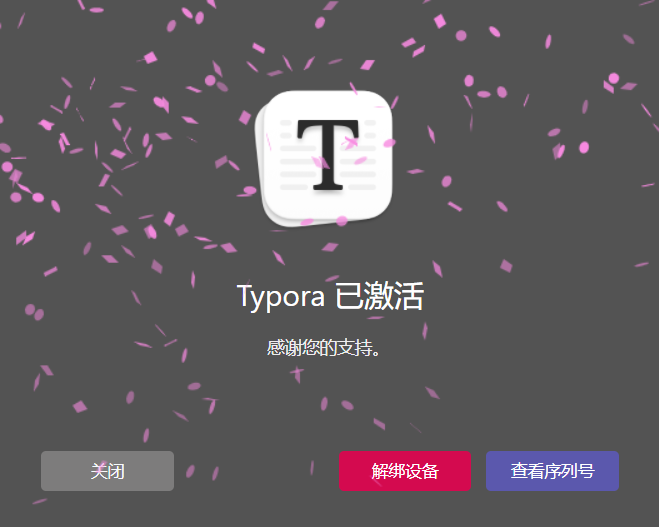 Typora的安装（当然不是普通版本啦）